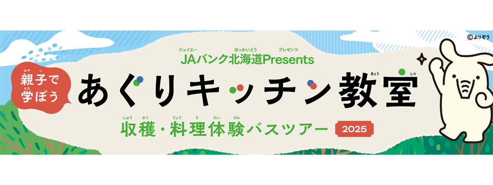 あぐりキッチン教室