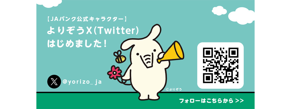 よりぞうXはじめました