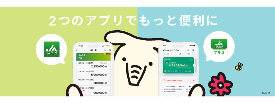 JAバンクアプリ