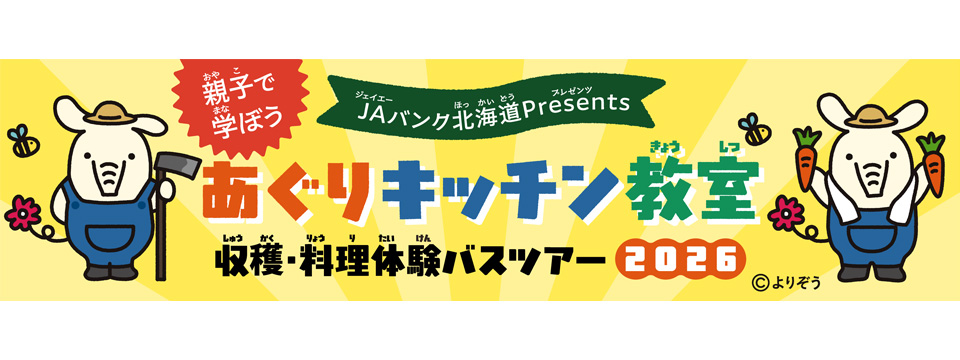 あぐりキッチン教室