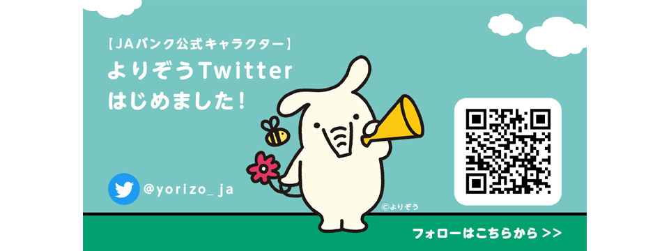 よりぞうツイッターはじめました